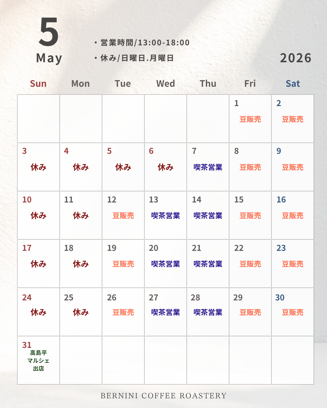2026年5月営業カレンダー